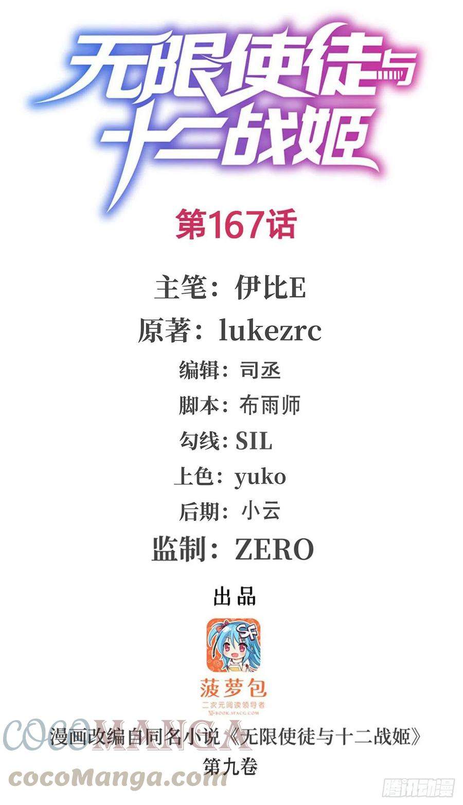 Wuxian Shitu Yu Shier Zhan Ji (Infinite Apostles and Twelve War Girls) Chapter 167 Gambar 2